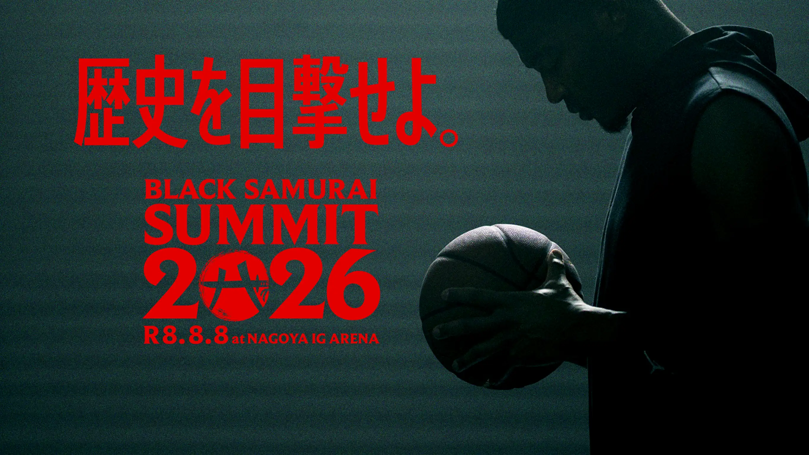 【八村塁】BLACK SAMURAI SUMMIT 2026｜名古屋サミット メインビジュアル