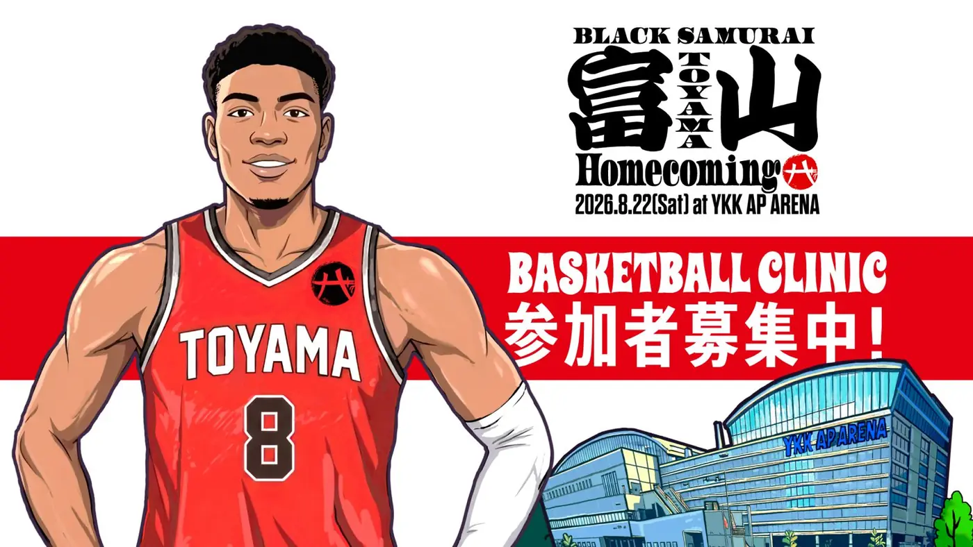 BASKETBALL CLINIC 参加者募集中!